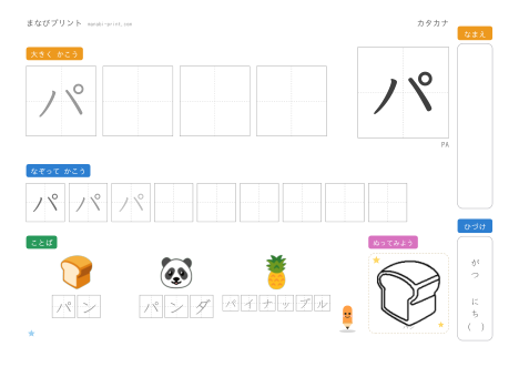 「パ」なぞり書きプリント