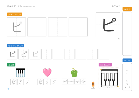 「ピ」なぞり書きプリント