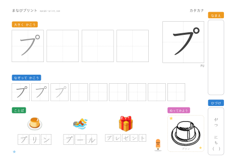 「プ」なぞり書きプリント