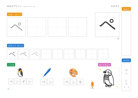 「ペ」なぞり書きプリント