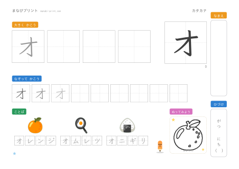 「オ」なぞり書きプリント