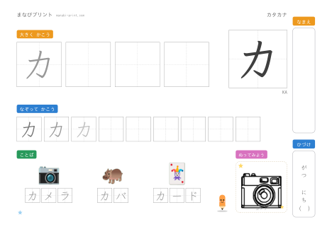 「カ」なぞり書きプリント