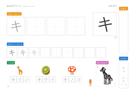 「キ」なぞり書きプリント