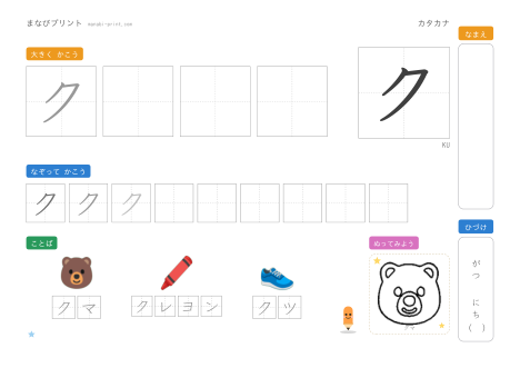 「ク」なぞり書きプリント