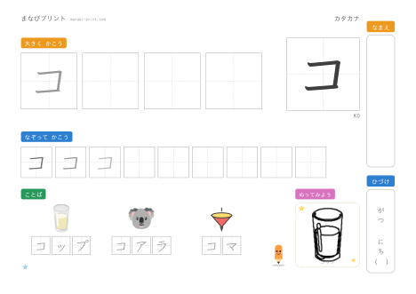 「コ」なぞり書きプリント