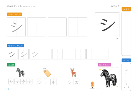「シ」なぞり書きプリント