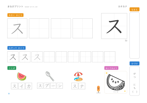 「ス」なぞり書きプリント