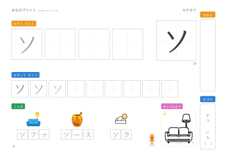 「ソ」なぞり書きプリント