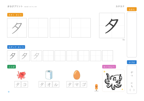 「タ」なぞり書きプリント