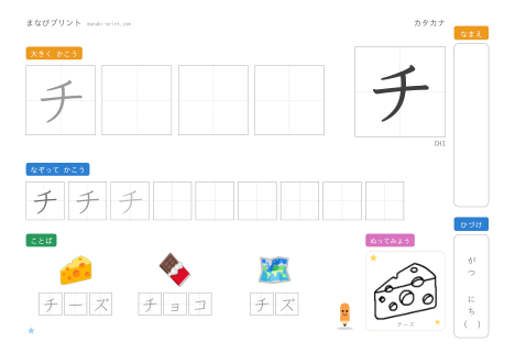 「チ」なぞり書きプリント