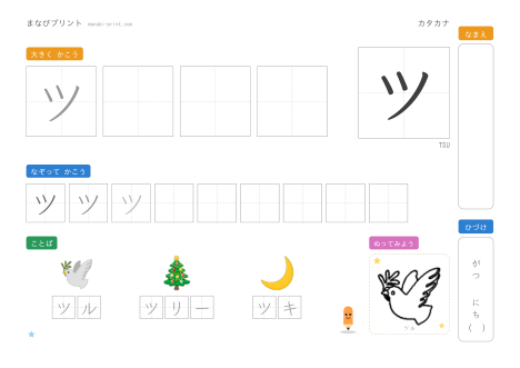「ツ」なぞり書きプリント