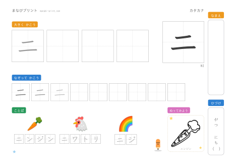 「ニ」なぞり書きプリント