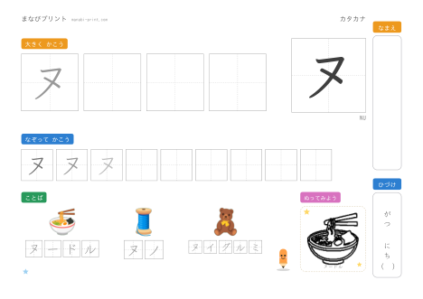 「ヌ」なぞり書きプリント