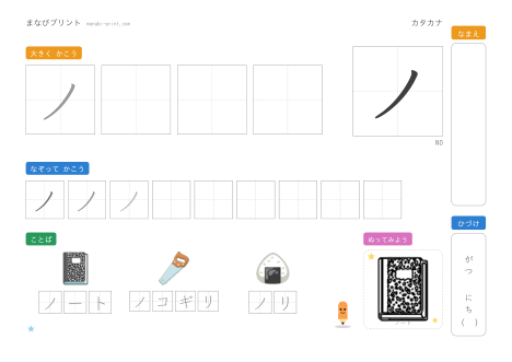 「ノ」なぞり書きプリント