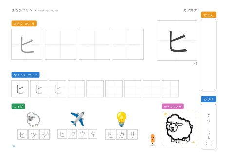 「ヒ」なぞり書きプリント