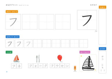 「フ」なぞり書きプリント
