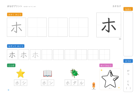 「ホ」なぞり書きプリント