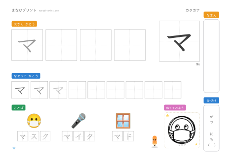 「マ」なぞり書きプリント
