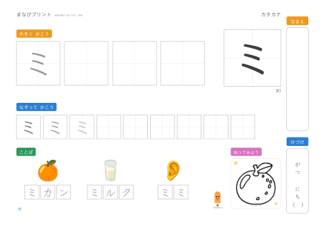 「ミ」なぞり書きプリント