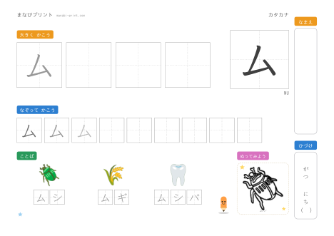 「ム」なぞり書きプリント