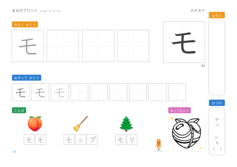 「モ」なぞり書きプリント
