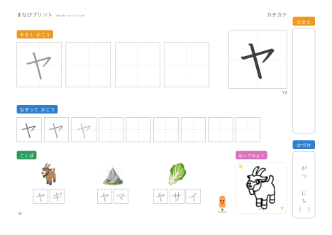 「ヤ」なぞり書きプリント