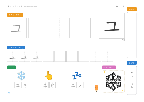 「ユ」なぞり書きプリント