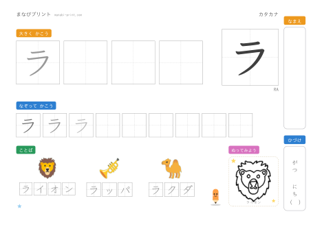 「ラ」なぞり書きプリント