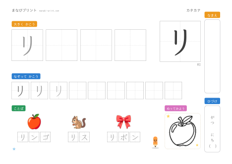 「リ」なぞり書きプリント
