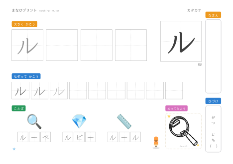 「ル」なぞり書きプリント