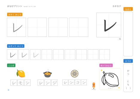 「レ」なぞり書きプリント