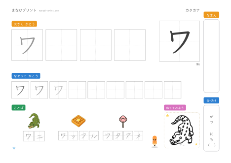 「ワ」なぞり書きプリント