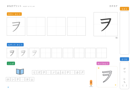 「ヲ」なぞり書きプリント