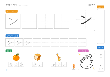 「ン」なぞり書きプリント