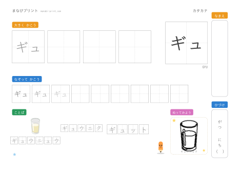 「ギュ」なぞり書きプリント