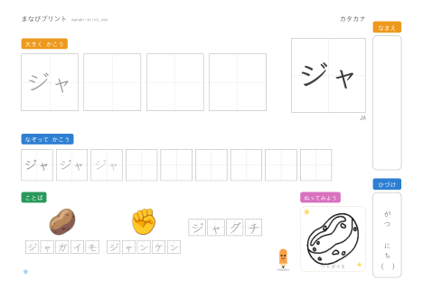 「ジャ」なぞり書きプリント