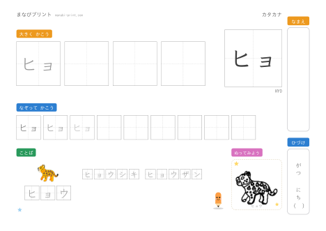「ヒョ」なぞり書きプリント