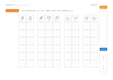 にている かなのれんしゅうプリント